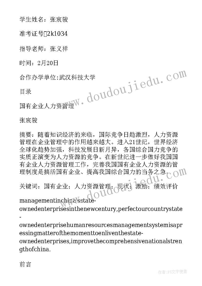 毕业论文参考文献标准格式讲解(汇总5篇)