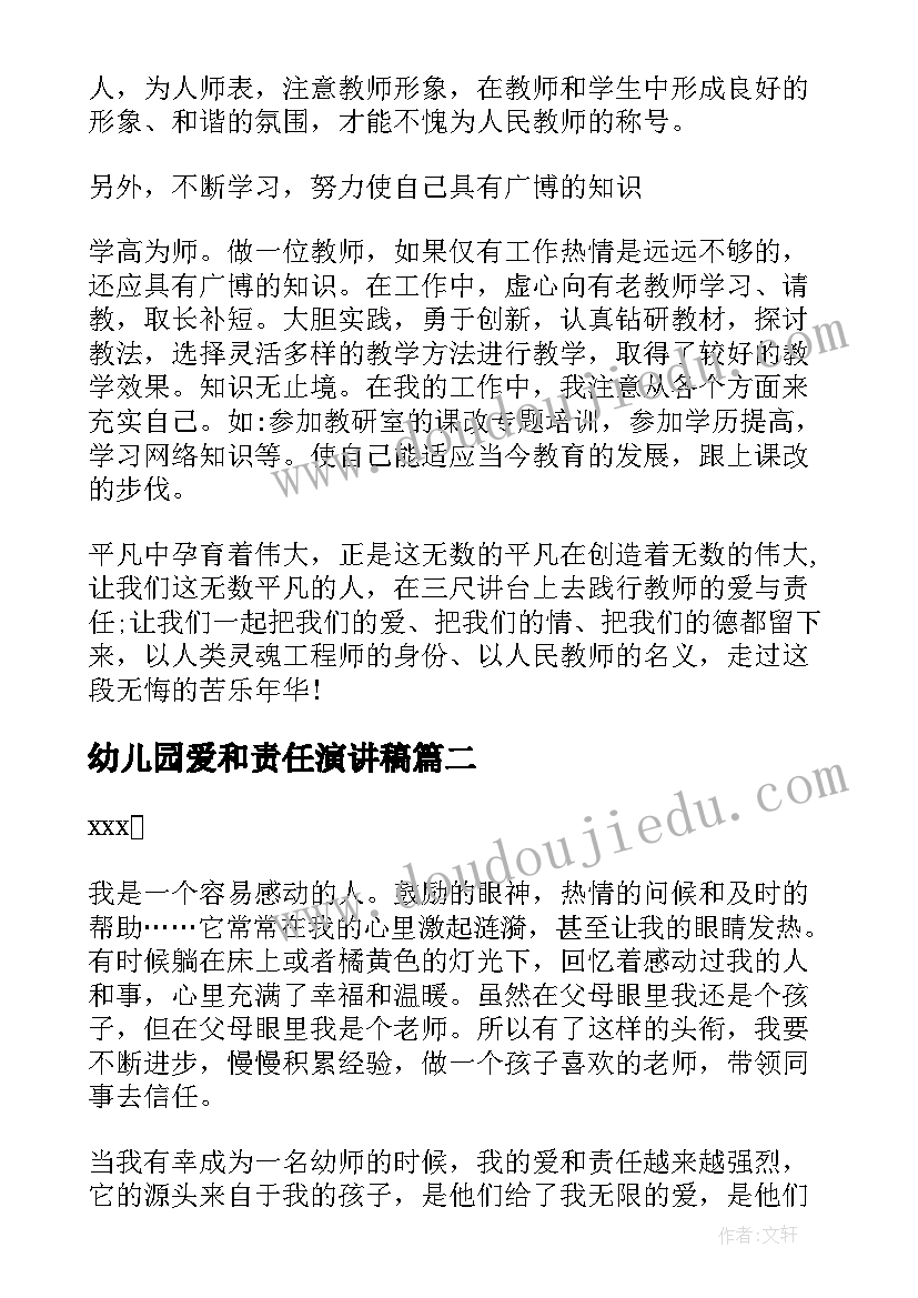 最新幼儿园爱和责任演讲稿 爱与责任幼儿园教师演讲稿(通用6篇)