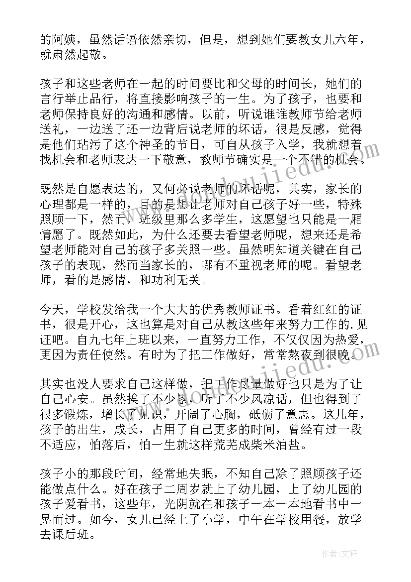 最新幼儿园爱和责任演讲稿 爱与责任幼儿园教师演讲稿(通用6篇)