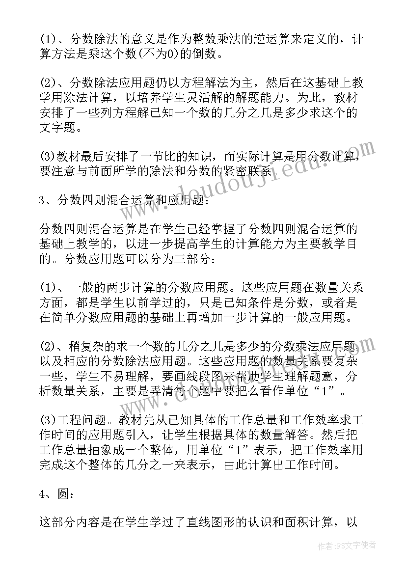 最新六年级数学教师工作计划表 小学六年级数学教师工作计划(汇总9篇)