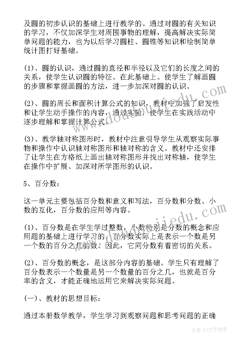 最新六年级数学教师工作计划表 小学六年级数学教师工作计划(汇总9篇)