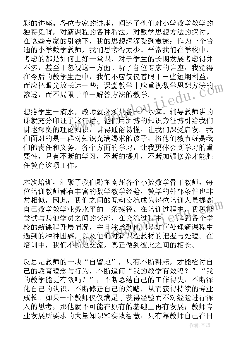 教师素质提高培训总结与反思 教师综合素质培训总结(通用6篇)