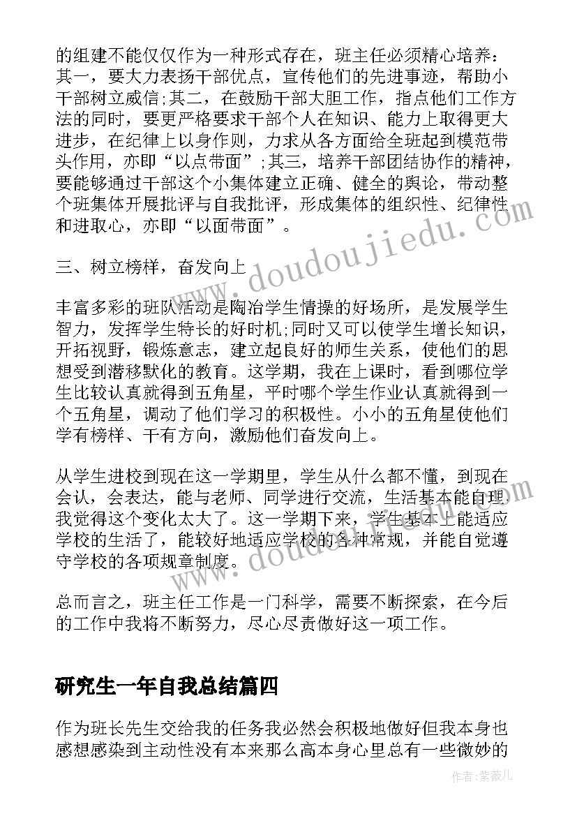 2023年研究生一年自我总结(模板5篇)