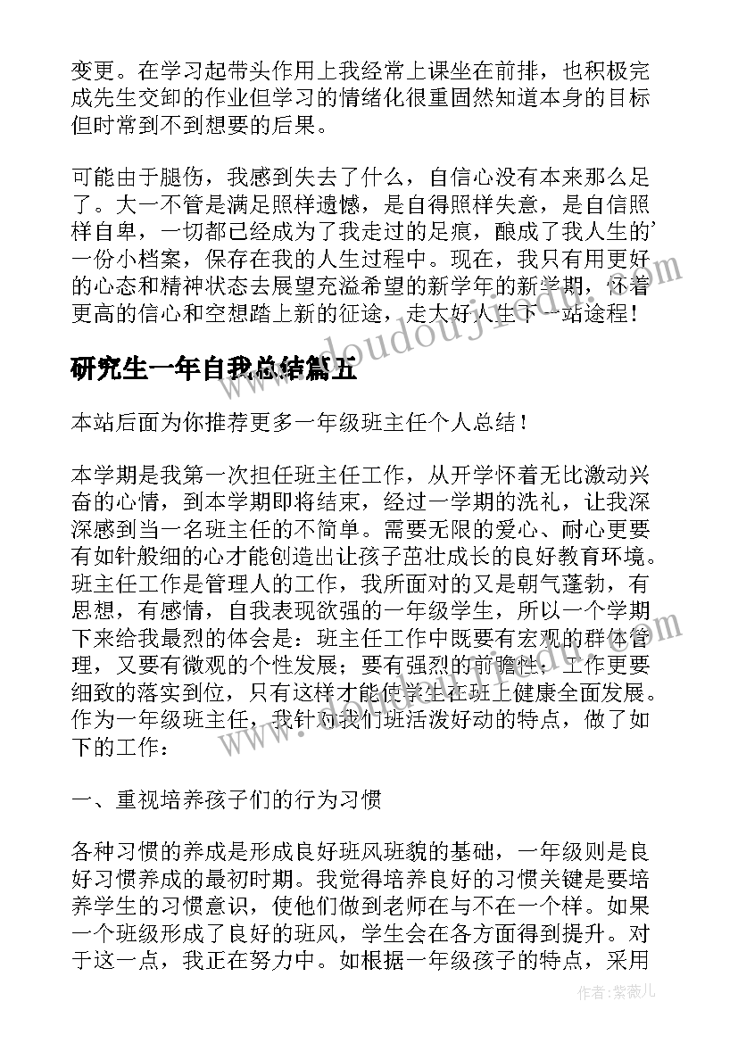 2023年研究生一年自我总结(模板5篇)