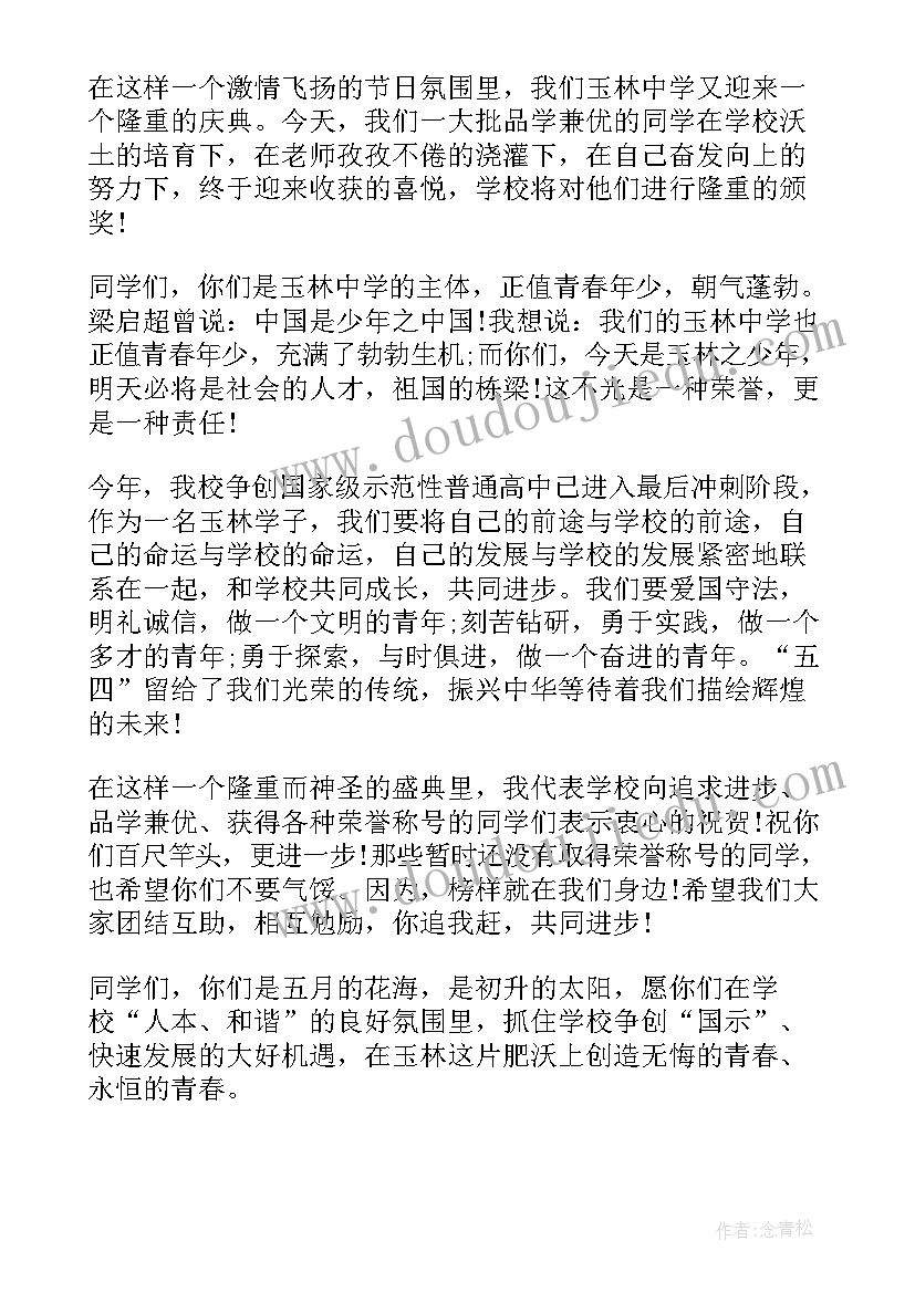 2023年五四青年节活动方案(优秀9篇)