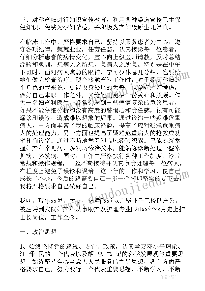 最新产科护士年度总结政治思想方面 妇产科护士年度考核个人总结(模板5篇)