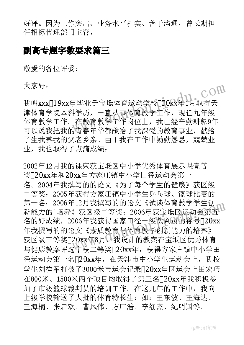 2023年副高专题字数要求 医学副高专题报告(优质5篇)