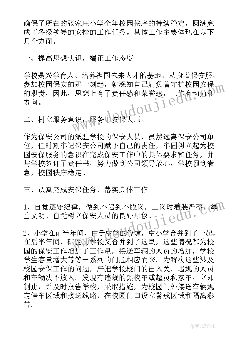 最新保安季度总结报告 保安队第四季度工作总结(优秀5篇)