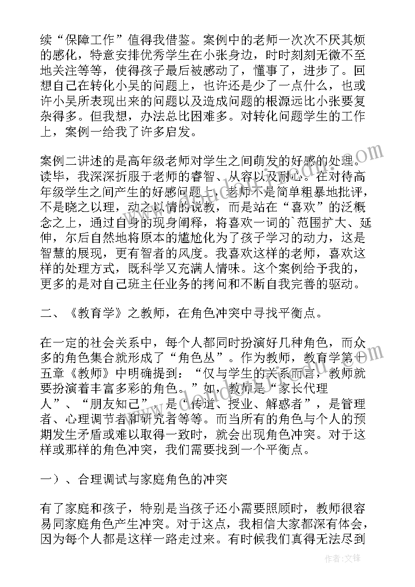 教育类的读书报告(实用5篇)