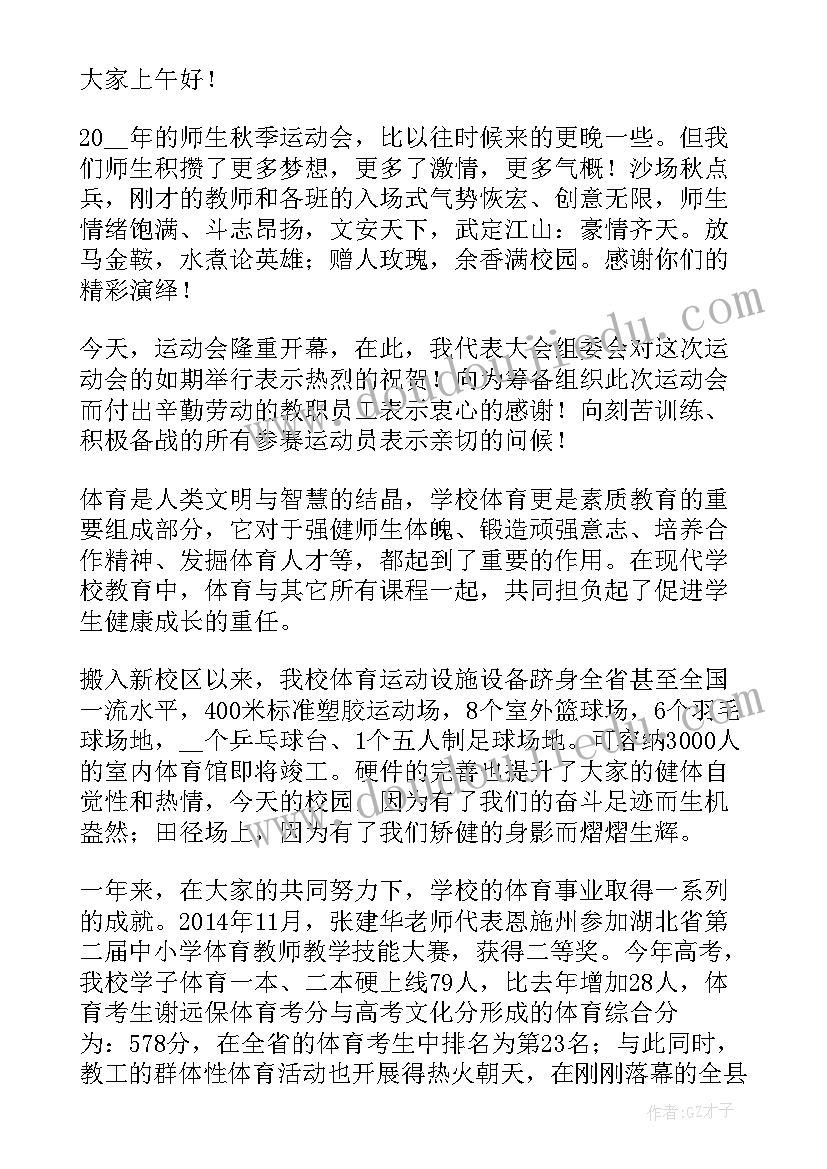 2023年幼儿园运动会开幕式教师代表发言稿 校园运动会开幕式教师代表发言稿(精选5篇)