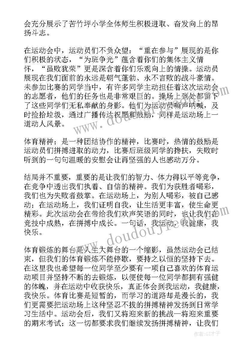 2023年幼儿园运动会开幕式教师代表发言稿 校园运动会开幕式教师代表发言稿(精选5篇)