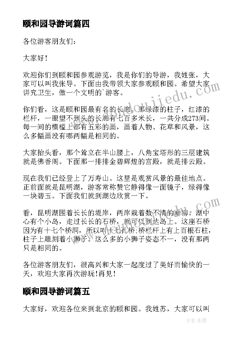 颐和园导游词(通用6篇)