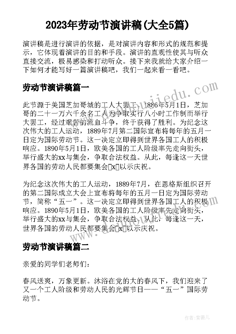 2023年劳动节演讲稿(大全5篇)