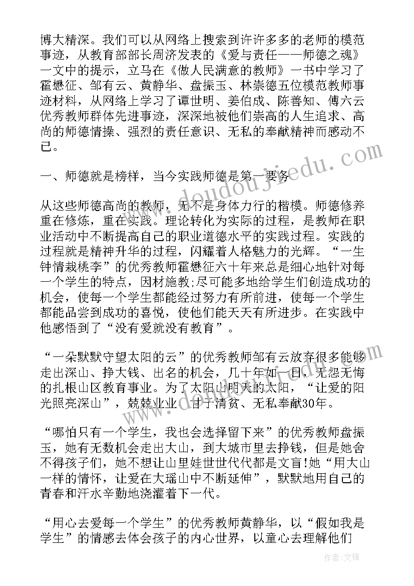 2023年教师考核德能勤绩内容 教师师德师风考核评语(实用5篇)