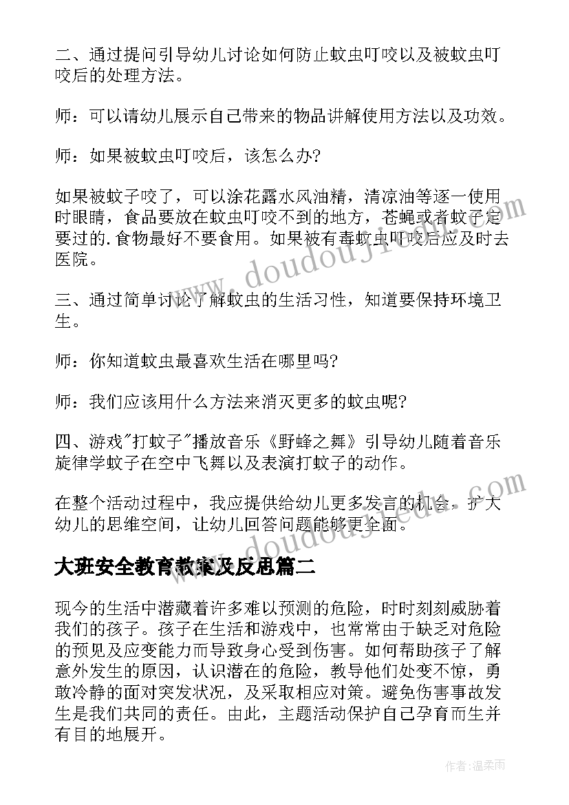 2023年大班安全教育教案及反思 大班安全教育教案含反思(通用7篇)