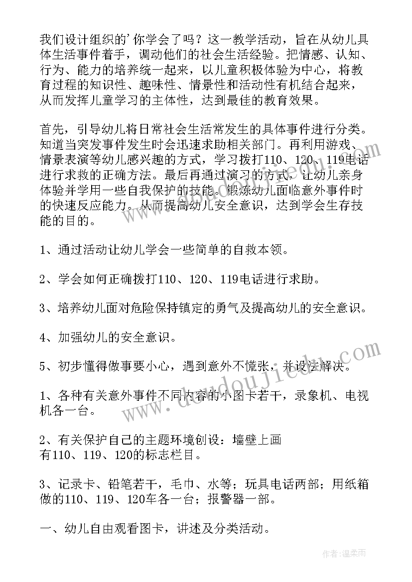 2023年大班安全教育教案及反思 大班安全教育教案含反思(通用7篇)