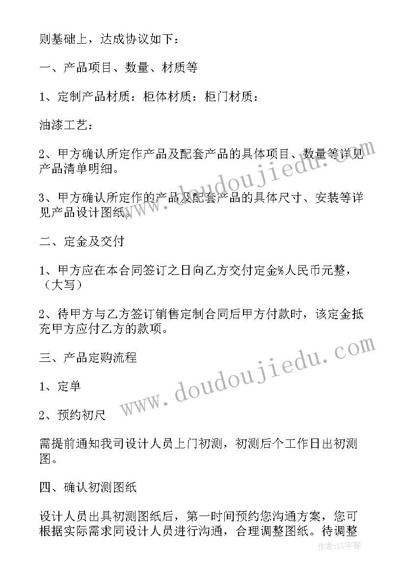 最新全屋定制合同电子版(实用5篇)