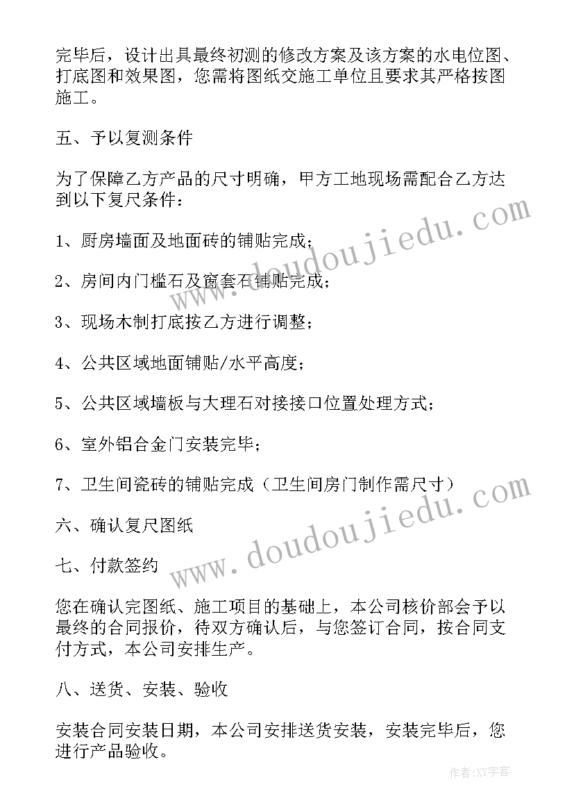 最新全屋定制合同电子版(实用5篇)