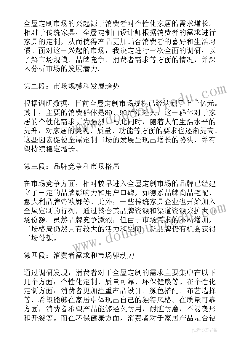 最新全屋定制合同电子版(实用5篇)