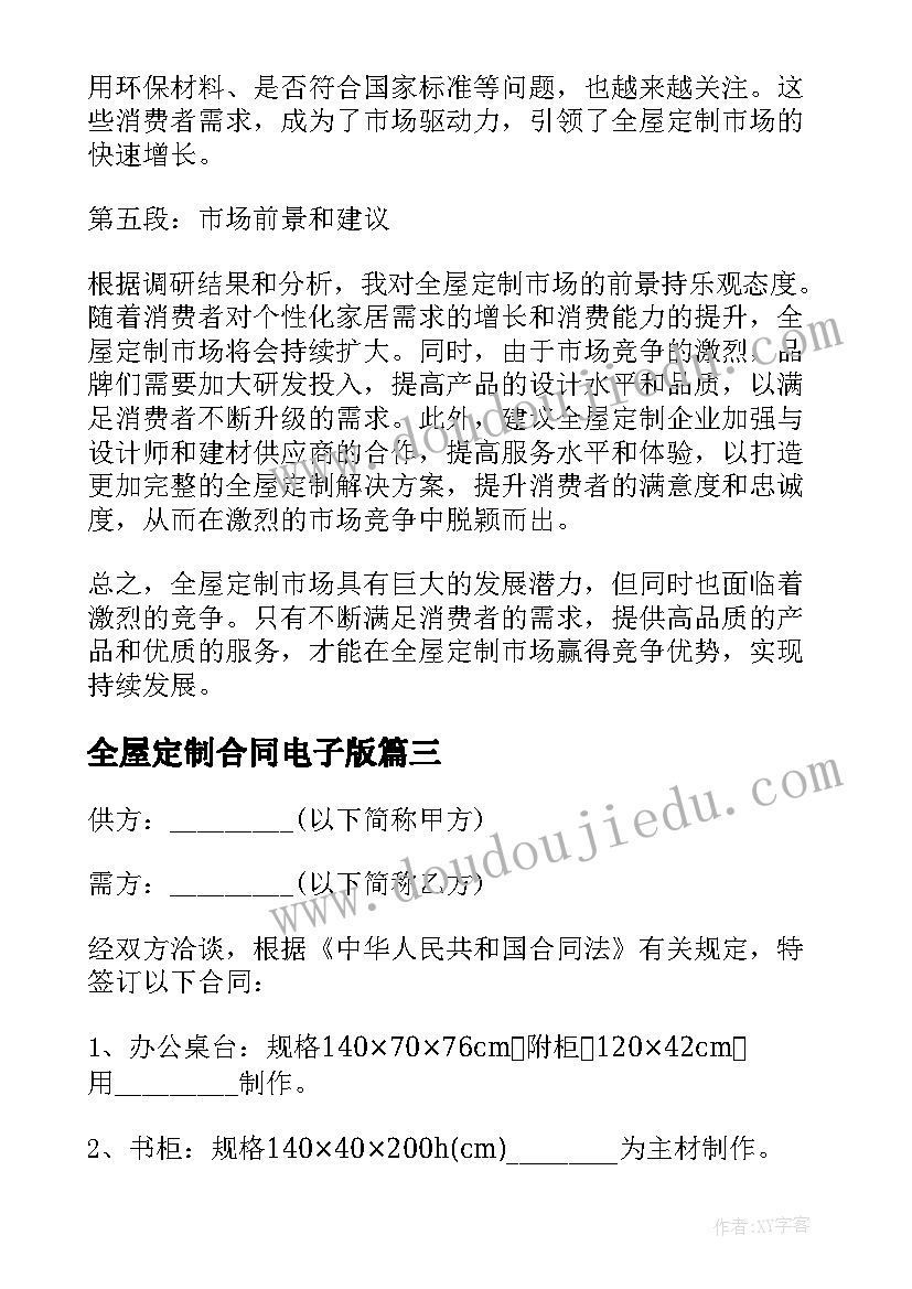 最新全屋定制合同电子版(实用5篇)