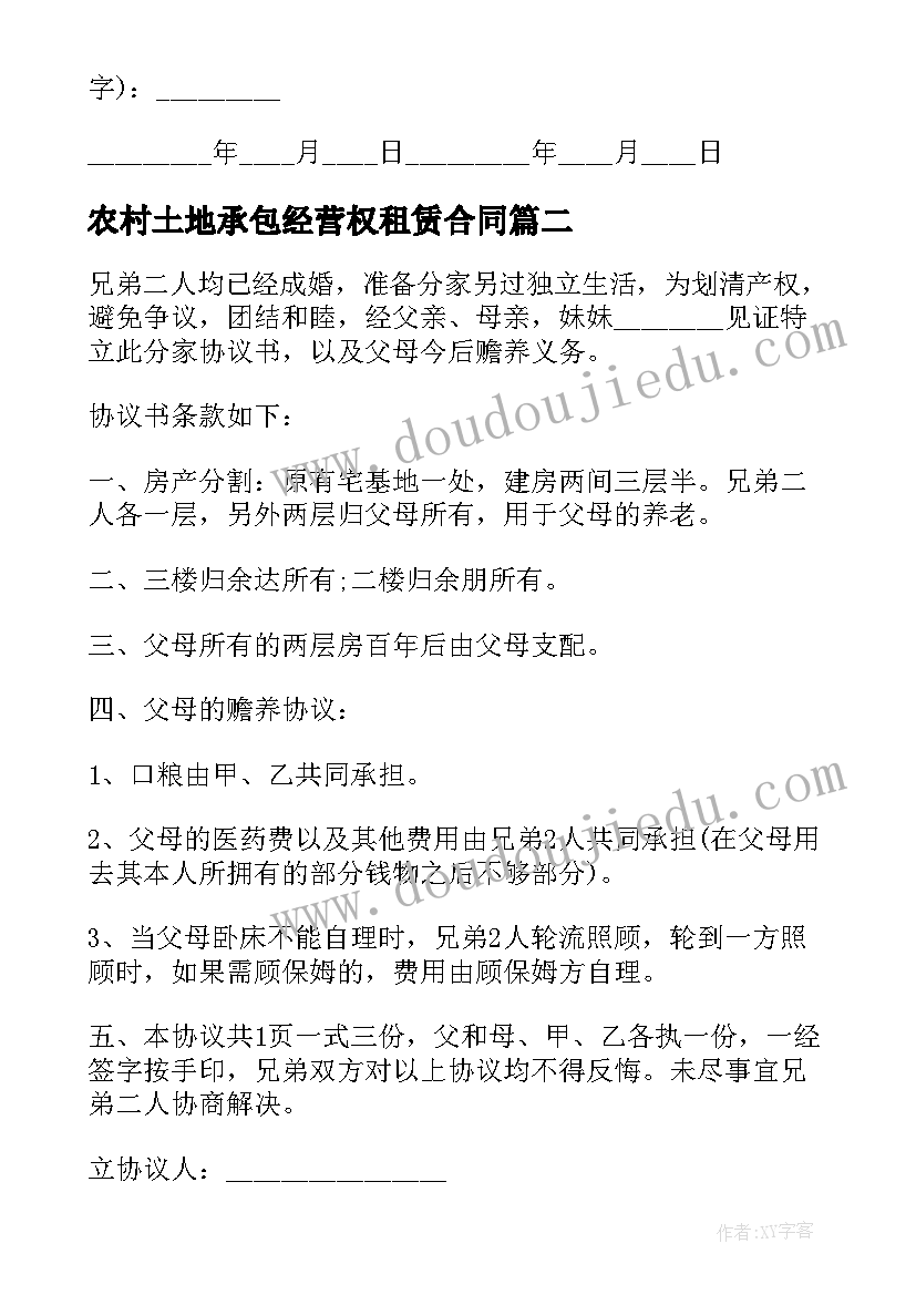 农村土地承包经营权租赁合同(模板8篇)