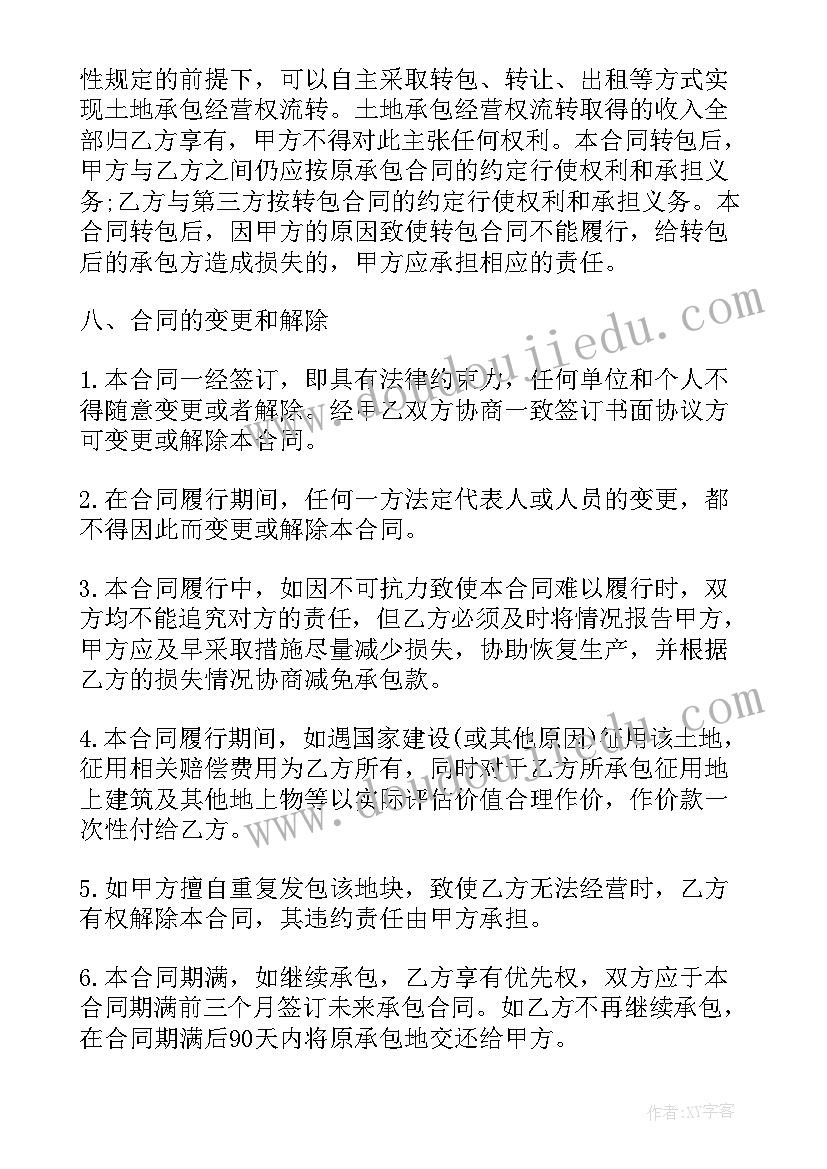 农村土地承包经营权租赁合同(模板8篇)