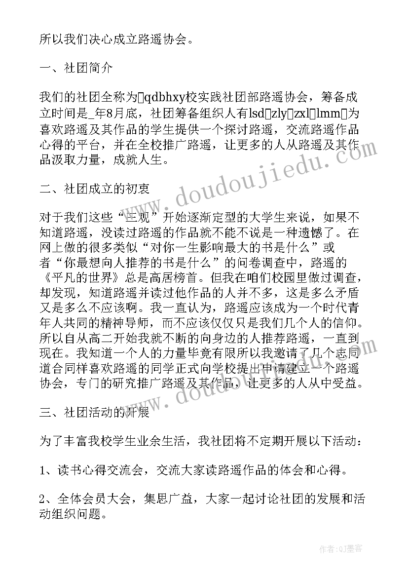 最新成立榛子协会的申请书(汇总5篇)