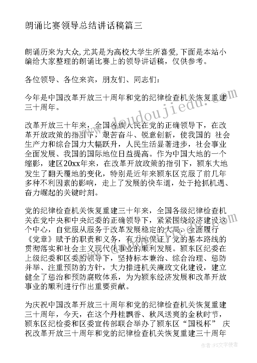 最新朗诵比赛领导总结讲话稿(实用5篇)