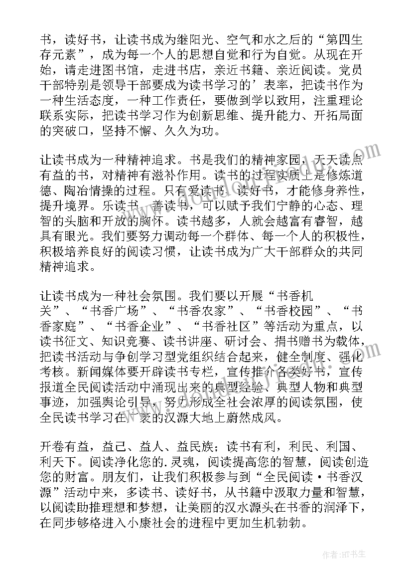 最新全民阅读活动情况 开展全民阅读活动倡议书(优质5篇)