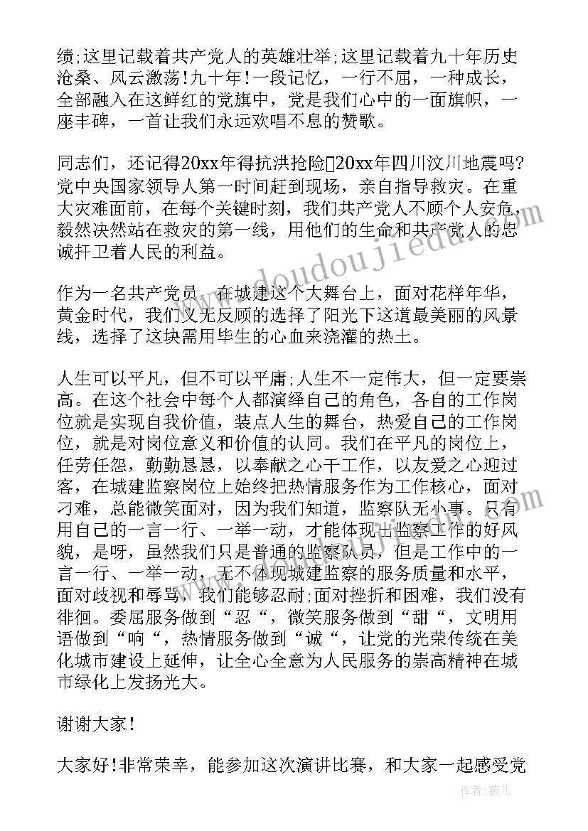 最新我为党旗添光彩演讲比赛稿子 我为党旗添光彩演讲比赛稿(优质6篇)