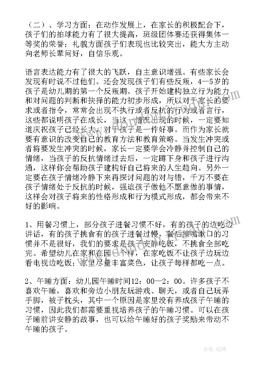 幼儿园中班新老师家长会发言稿 中班新老师开家长会发言稿(模板5篇)