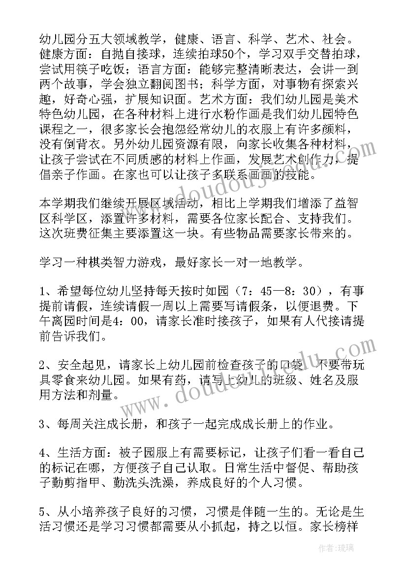 幼儿园中班新老师家长会发言稿 中班新老师开家长会发言稿(模板5篇)