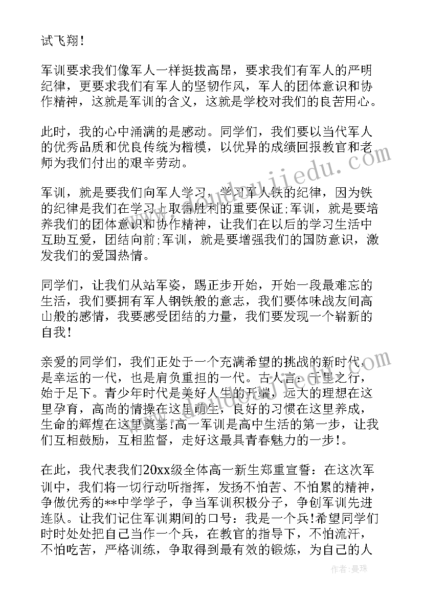 2023年大学开学演讲稿新生(汇总7篇)