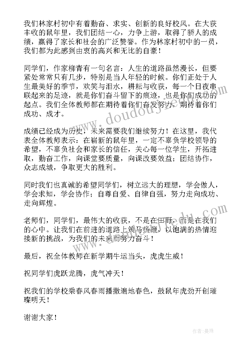 2023年大学开学演讲稿新生(汇总7篇)