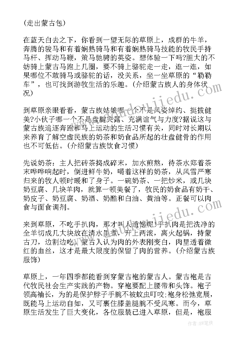 最新内蒙古民俗导游词 导游词内蒙古民族风情(通用5篇)