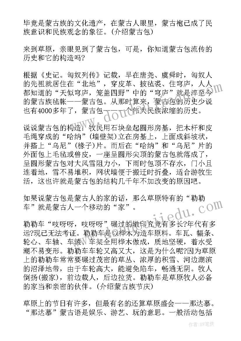 最新内蒙古民俗导游词 导游词内蒙古民族风情(通用5篇)