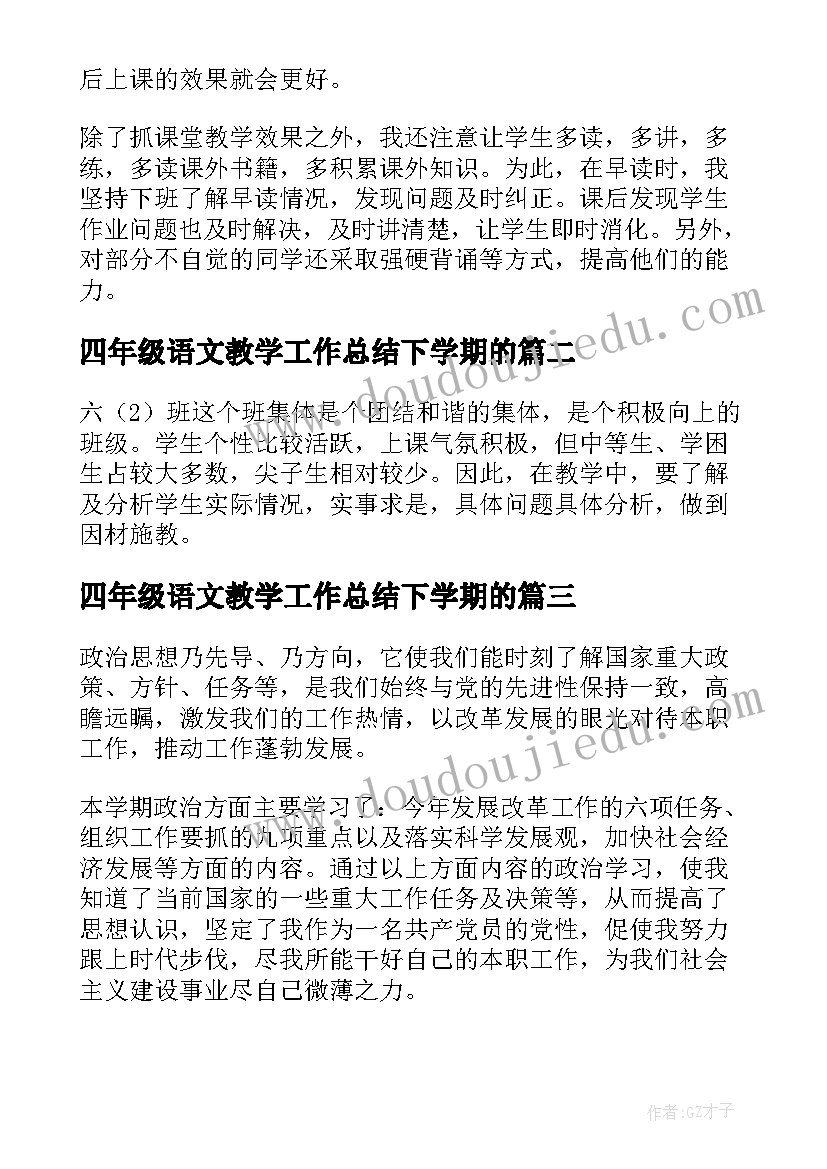 最新四年级语文教学工作总结下学期的 下学期语文教学工作总结(精选10篇)