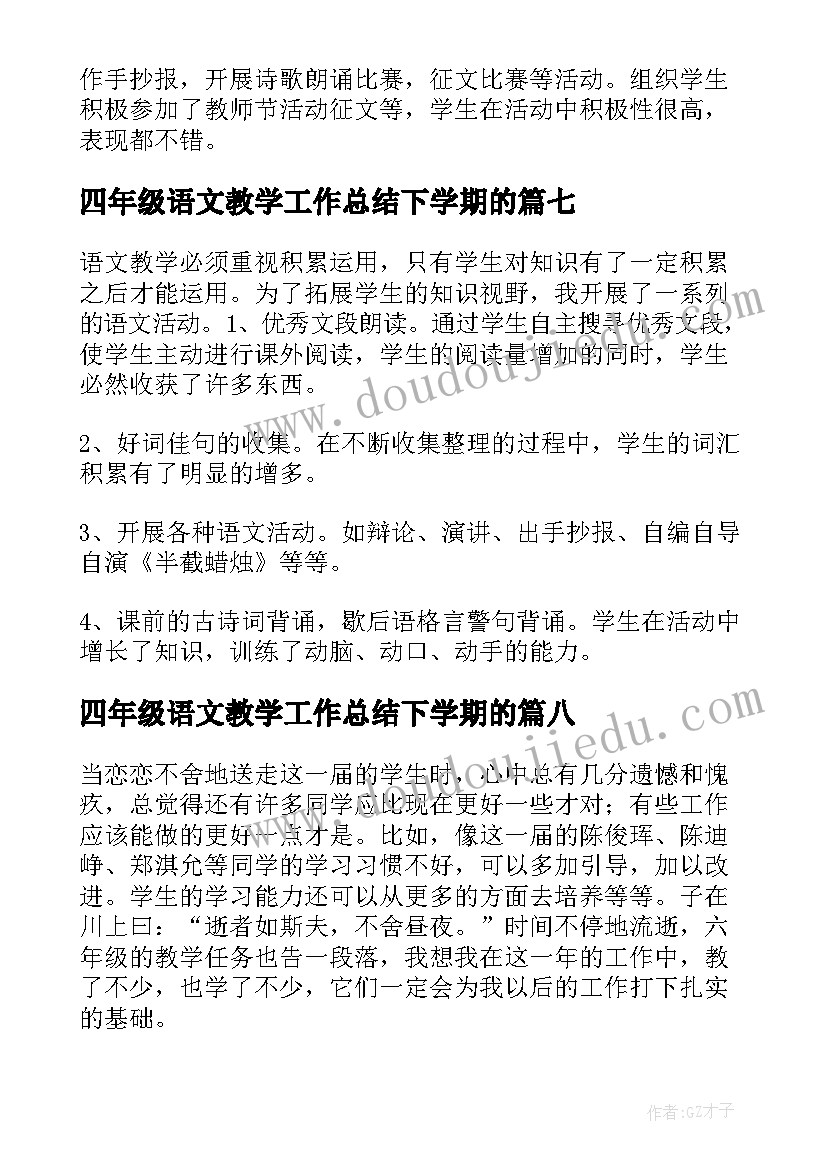 最新四年级语文教学工作总结下学期的 下学期语文教学工作总结(精选10篇)