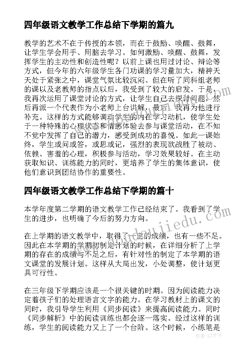 最新四年级语文教学工作总结下学期的 下学期语文教学工作总结(精选10篇)