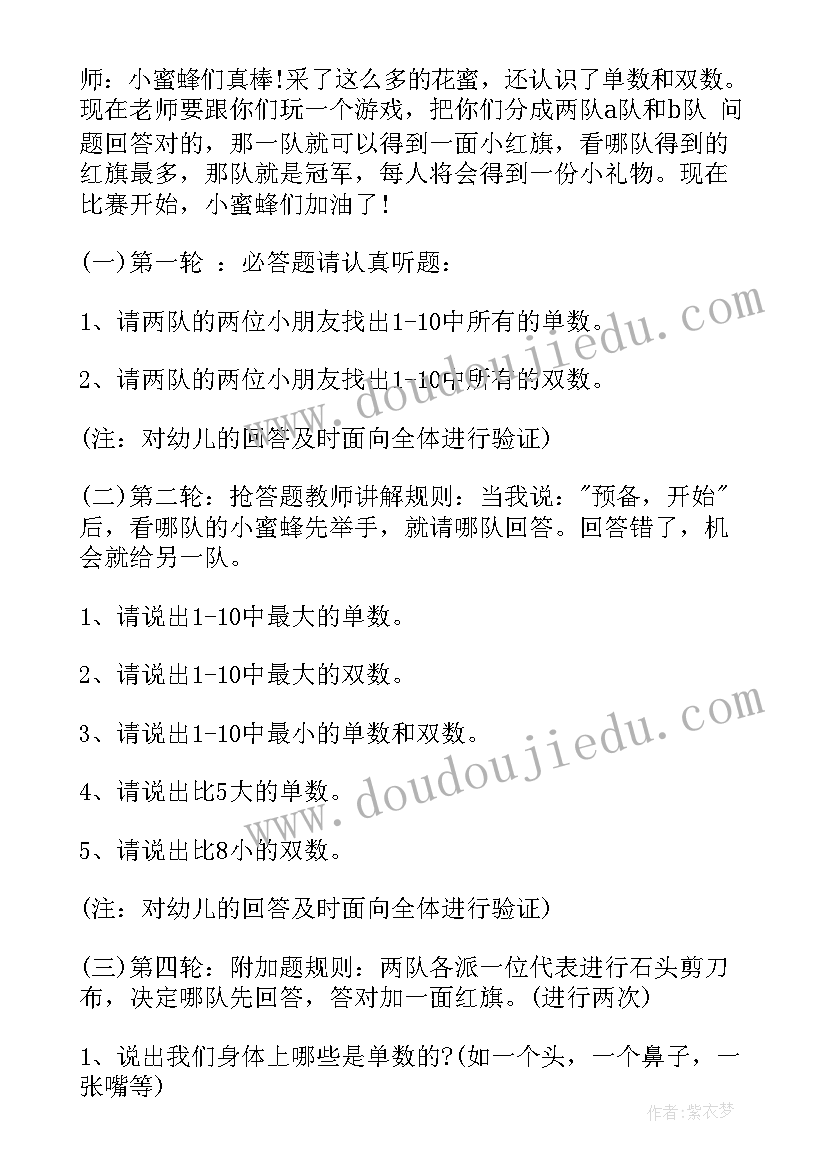 最新中班单数和双数公开课教案(通用5篇)