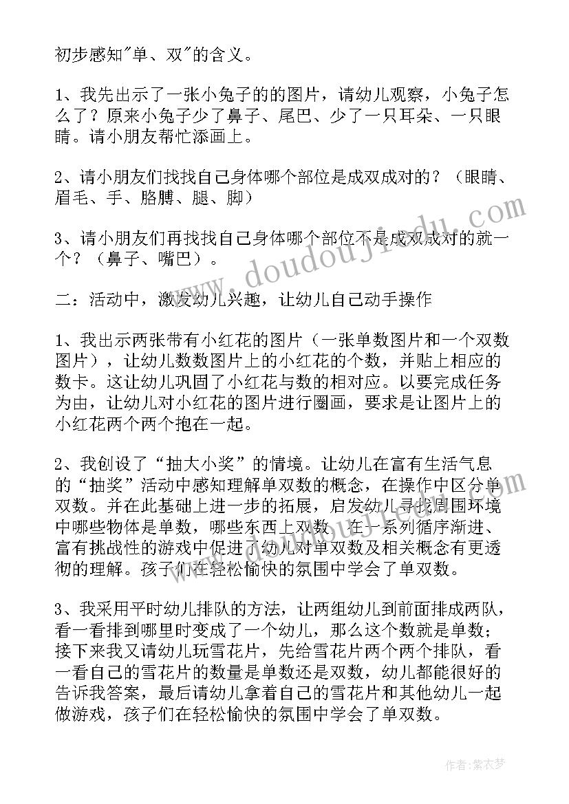 最新中班单数和双数公开课教案(通用5篇)