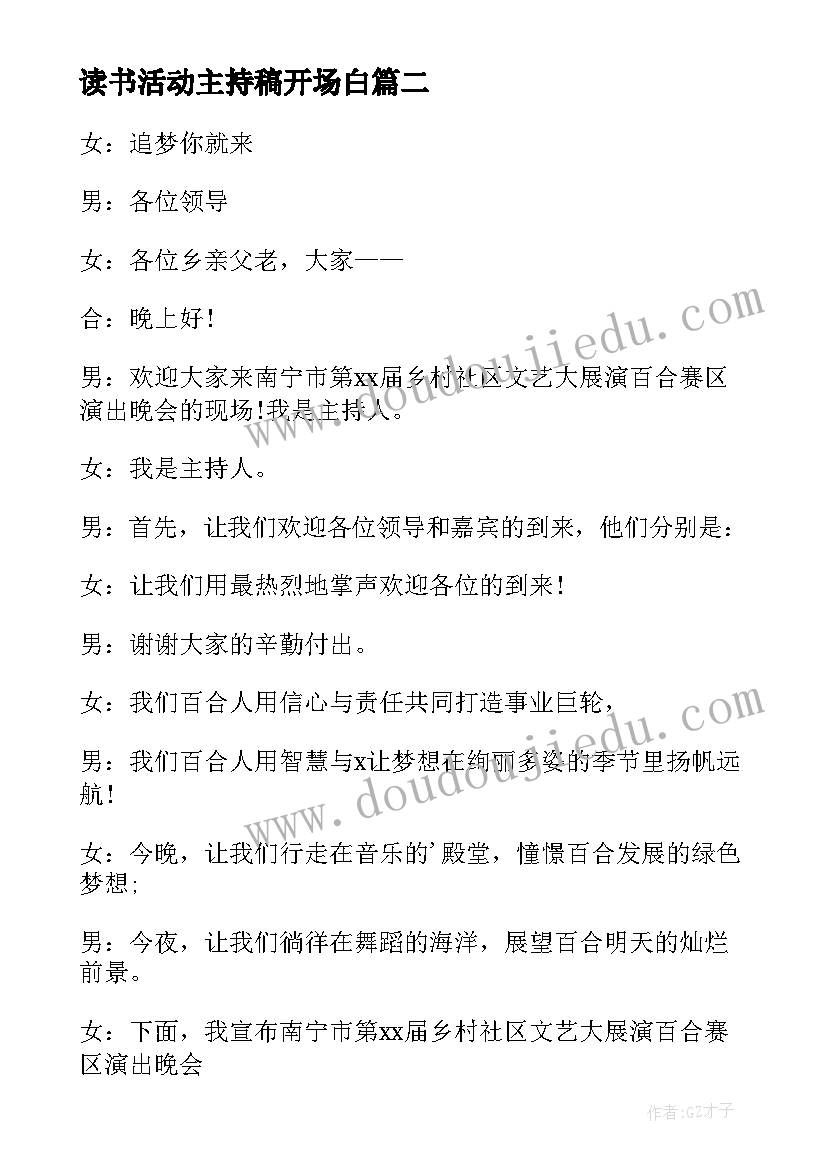 最新读书活动主持稿开场白 五一文艺活动主持词开场白(优质5篇)