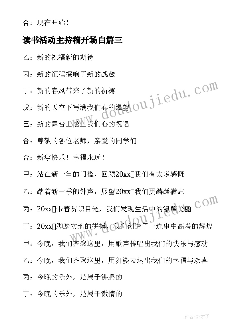 最新读书活动主持稿开场白 五一文艺活动主持词开场白(优质5篇)