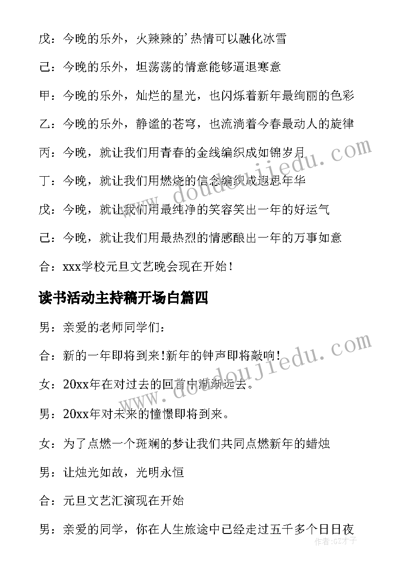 最新读书活动主持稿开场白 五一文艺活动主持词开场白(优质5篇)