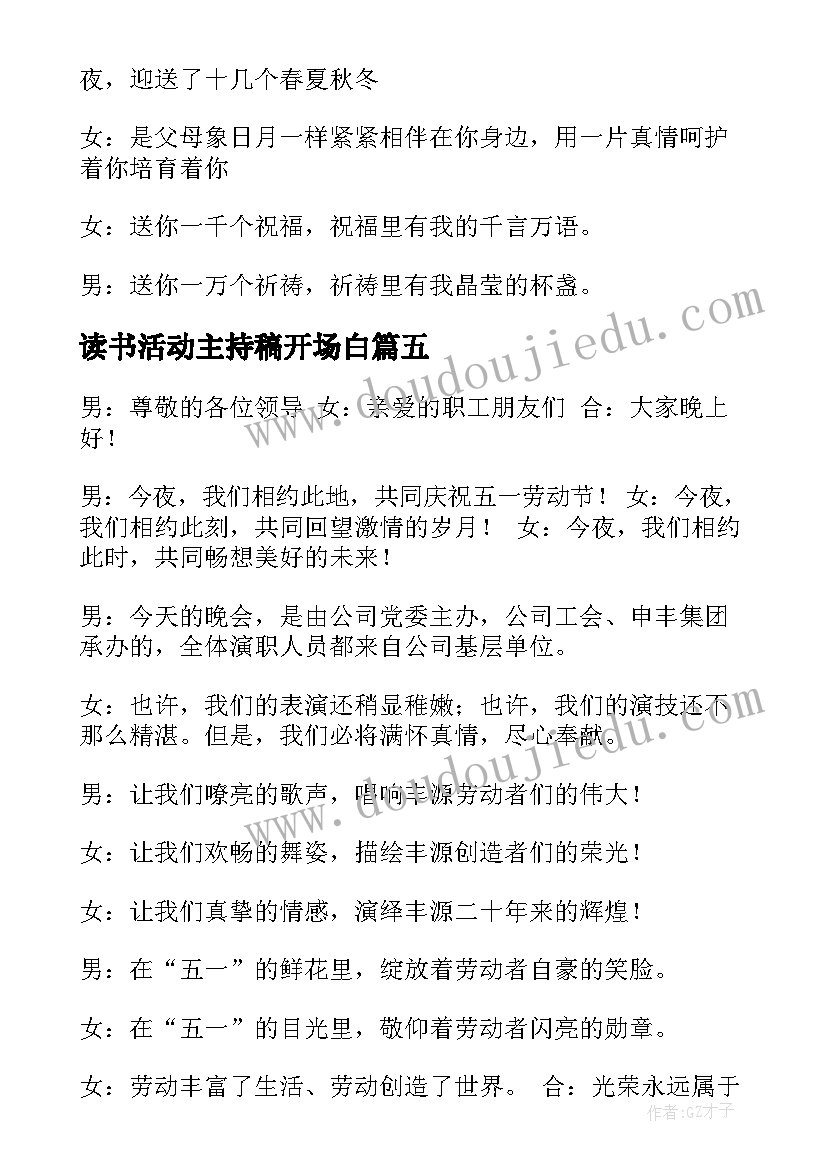 最新读书活动主持稿开场白 五一文艺活动主持词开场白(优质5篇)