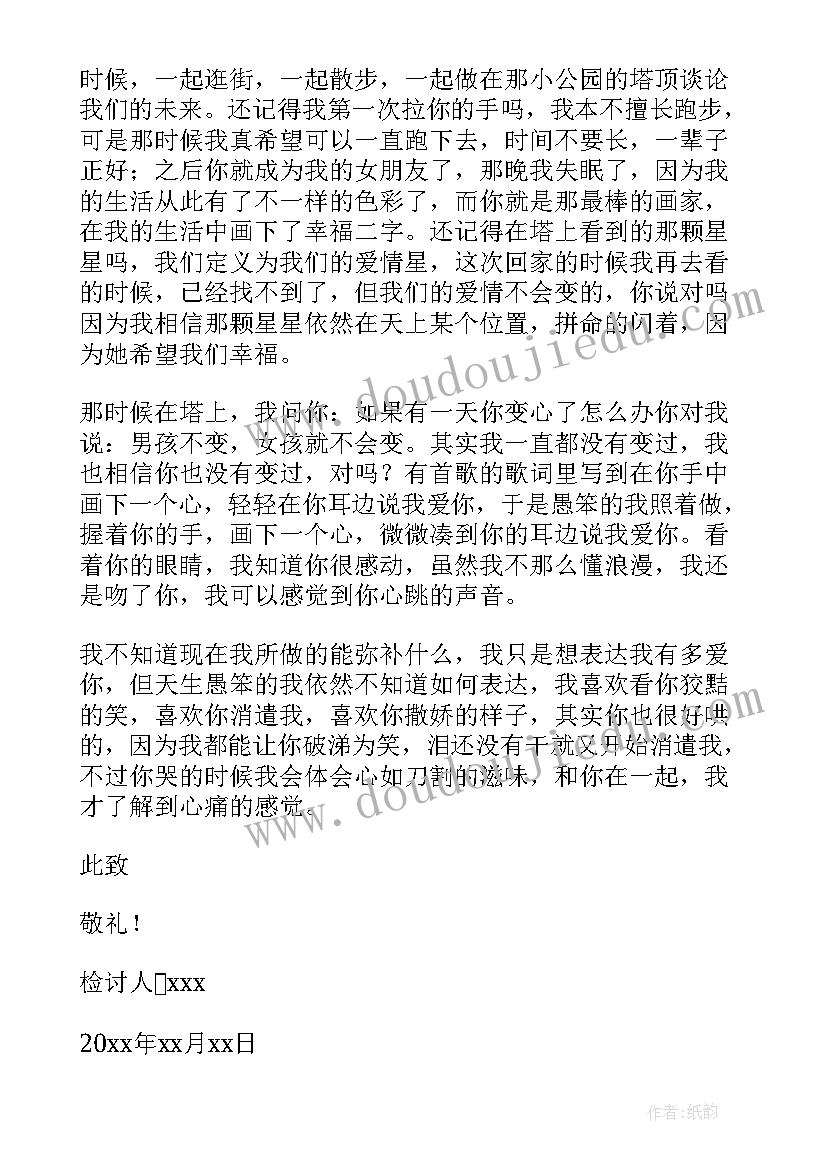 最新惹女友生气检讨书 女友生气的检讨书(实用10篇)