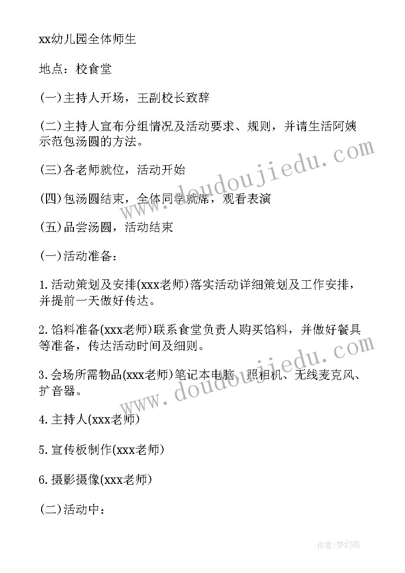 2023年学校元宵节活动 学校元宵节活动策划方案(大全5篇)