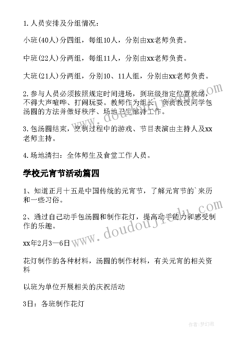 2023年学校元宵节活动 学校元宵节活动策划方案(大全5篇)