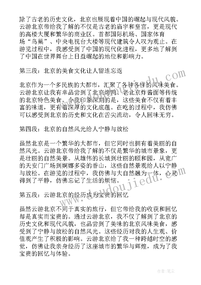 最新来北京的感悟句子 北京防疫政策感悟心得体会(汇总5篇)