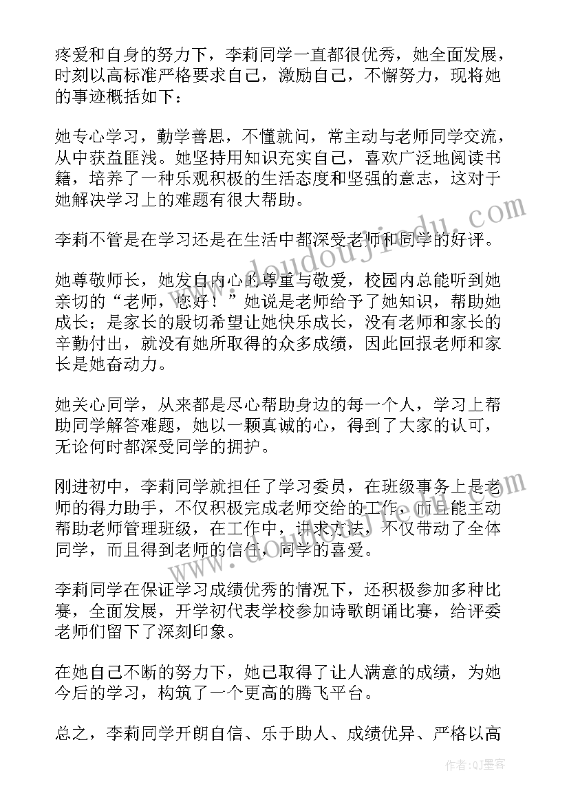 最新中学生美德少年事迹材料(实用9篇)